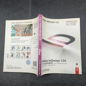 Adobe InDesign C55中文版经典教程
