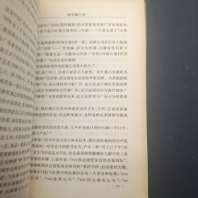 中国敏感地带（一）当代纪实名家精品文库 吴海民之卷