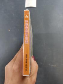 学做家常香甜菜VCD 光盘