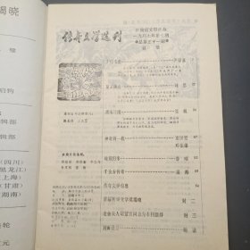 传奇文学选刊1987 7