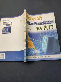 Microsoft Fortran PowerStation V4.0入门