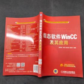 组态软件WinCC及其应用