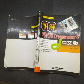 圖解精通Dreamweaver8中文版