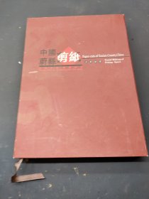 中国蔚县剪纸(京剧脸谱)