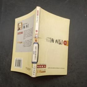 梅西（人物志）