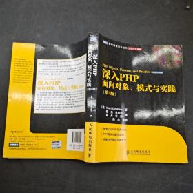 深入PHP:面向对象、模式与实践