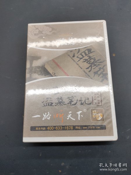 车载有声书一路听天下一盗墓笔记【蛇沼鬼城12片CD】