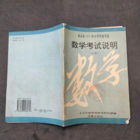 北京市1998年小学毕业考试 数学考试说明