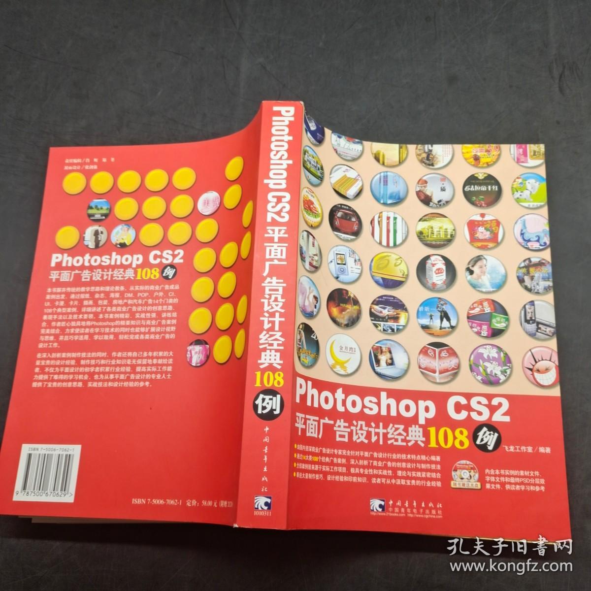 Photoshop cs2 平面广告设计经典108例