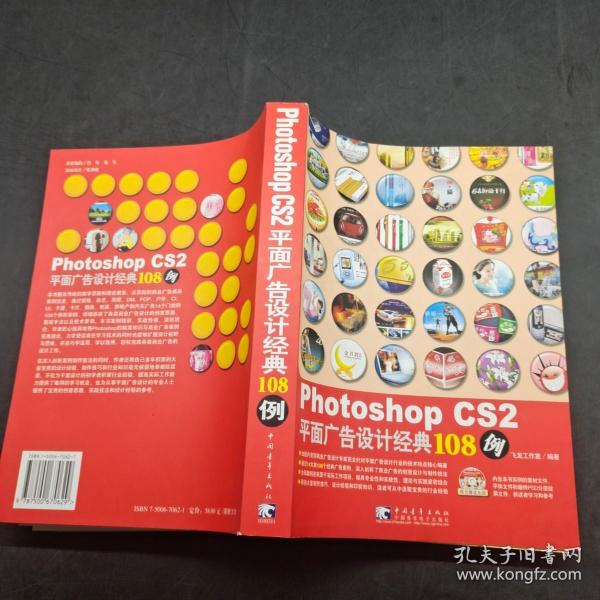 Photoshop cs2 平面广告设计经典108例