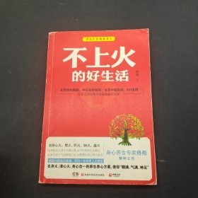 不上火的好生活