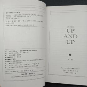 天天向上。企业绩效管理从规划到实现