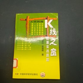 k线之窗 股票实战跟踪