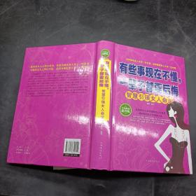 有些事现在不懂，一辈子都要后悔?: 智慧引领女人命运