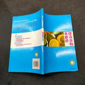 排毒食物英雄谱