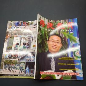 海淀教育2017年第4期双月刊