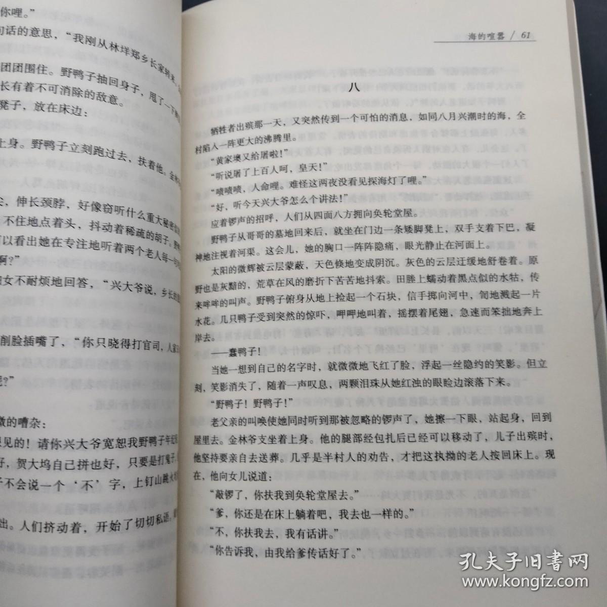 王西彦代表作：寻梦者