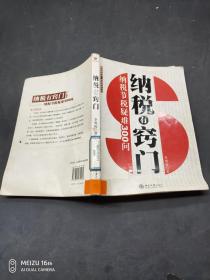纳税有窍门