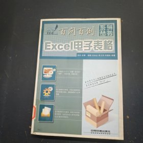 Excel电子表格