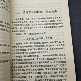 论十大关系学习参考纲要