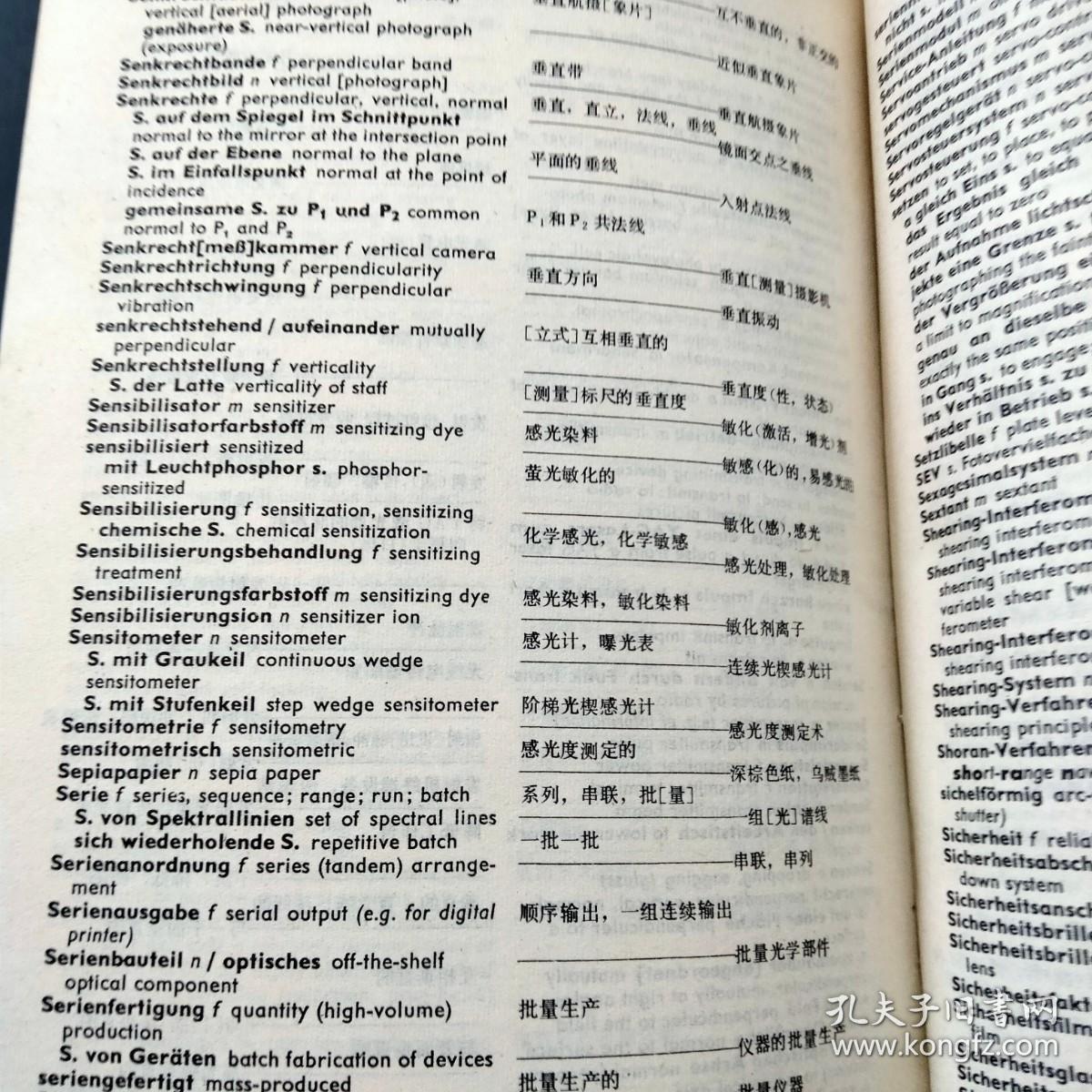 德英中光学和光学仪器词典