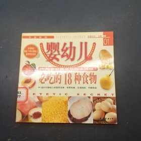 婴幼儿必吃的18种食物