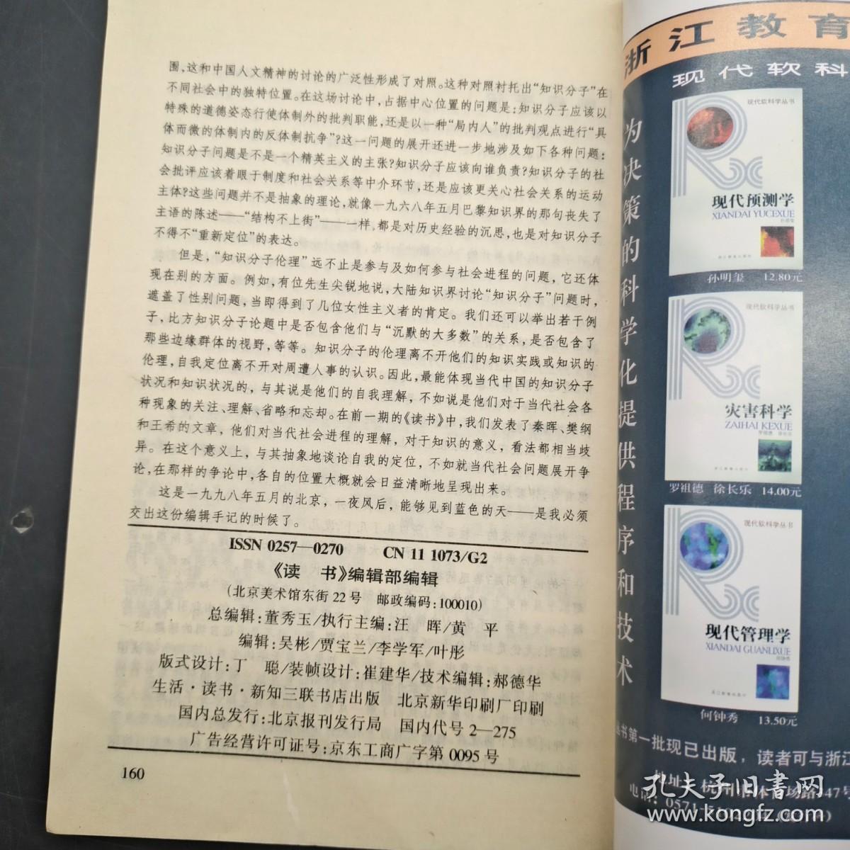 读书1998 7