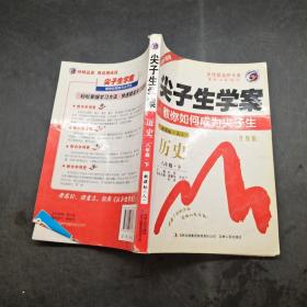 教你如何成为尖子生～尖子生学案