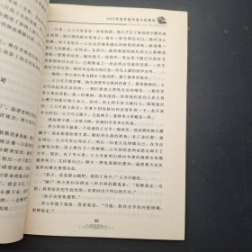 2006年度中国中篇小说精选  下册