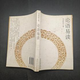 論語(yǔ)易讀