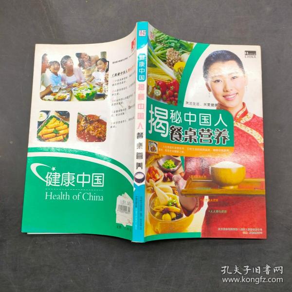 揭秘中国人餐桌营养
