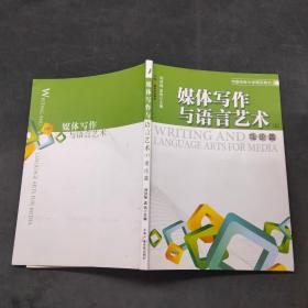 媒體寫作與語言藝術(shù)上理論篇