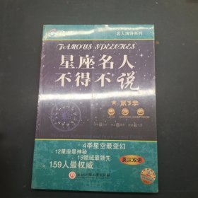 星座名人不得不说（第3季）