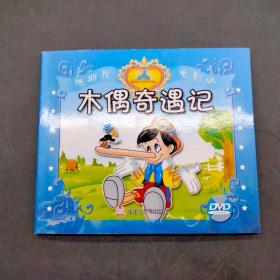 木偶奇遇記，迪士尼電影版