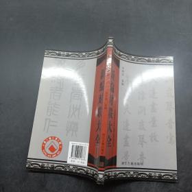 新編對(duì)聯(lián)大全
