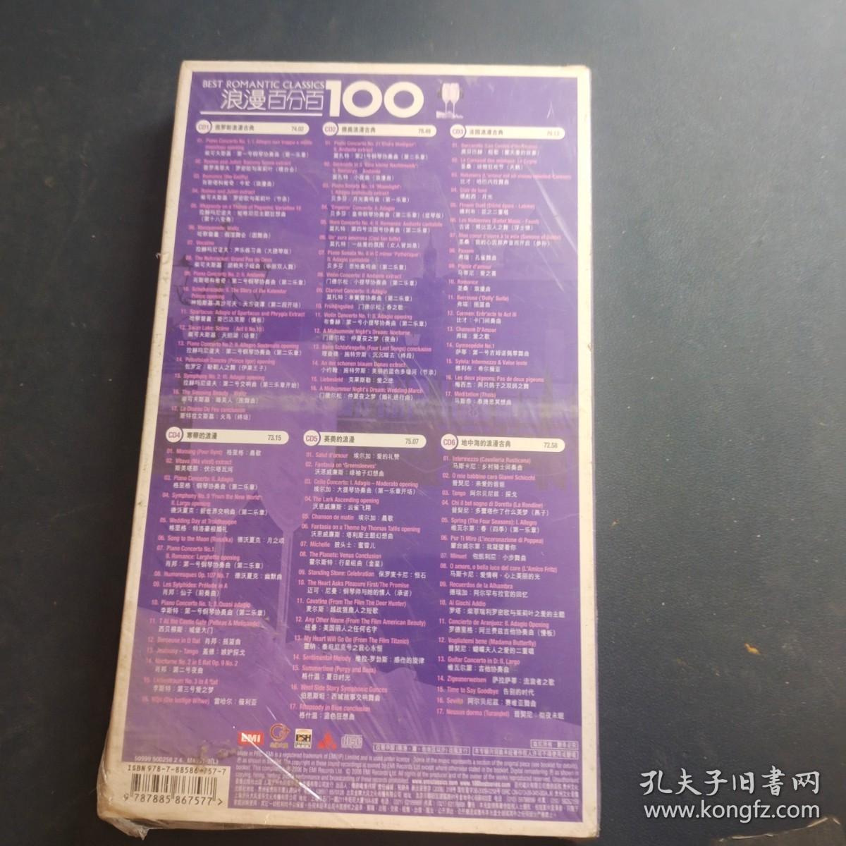 浪漫百分百100best romantic 6cd 光盘