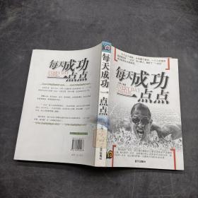 每天成功一點點