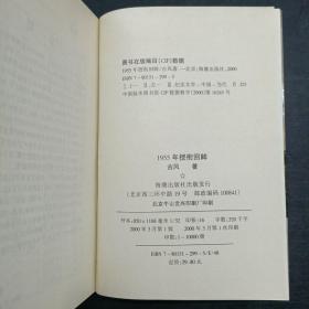 1955年授衔回眸