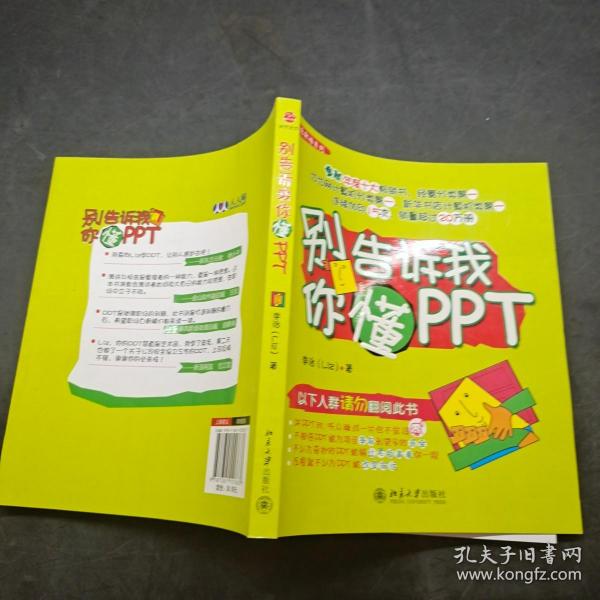 别告诉我你懂PPT