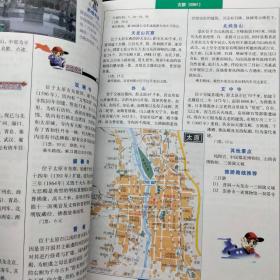 游遍中国旅游出行地图册