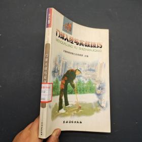 门球入径与实战技巧