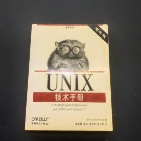 UNIX技术手册