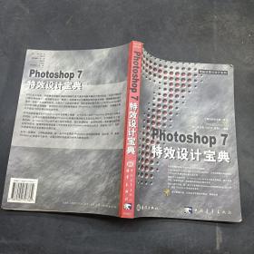 photoshop 7 特效设计宝典