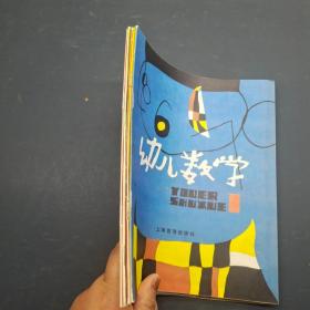 幼儿数学1-5（5册合售）