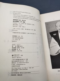 织田信长——菊与刀：（上、）