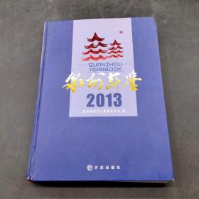 泉州年鉴2013