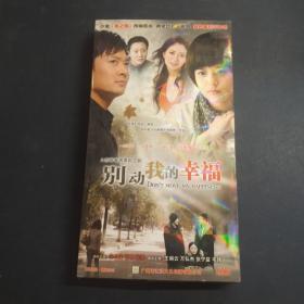 别动我的幸福 （大型青春偶像励志剧） 6碟装DVD 光盘