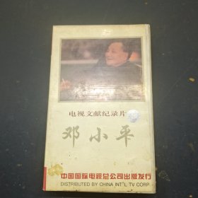 电视文献记录片 邓小平 3 录像带