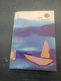 长山一号