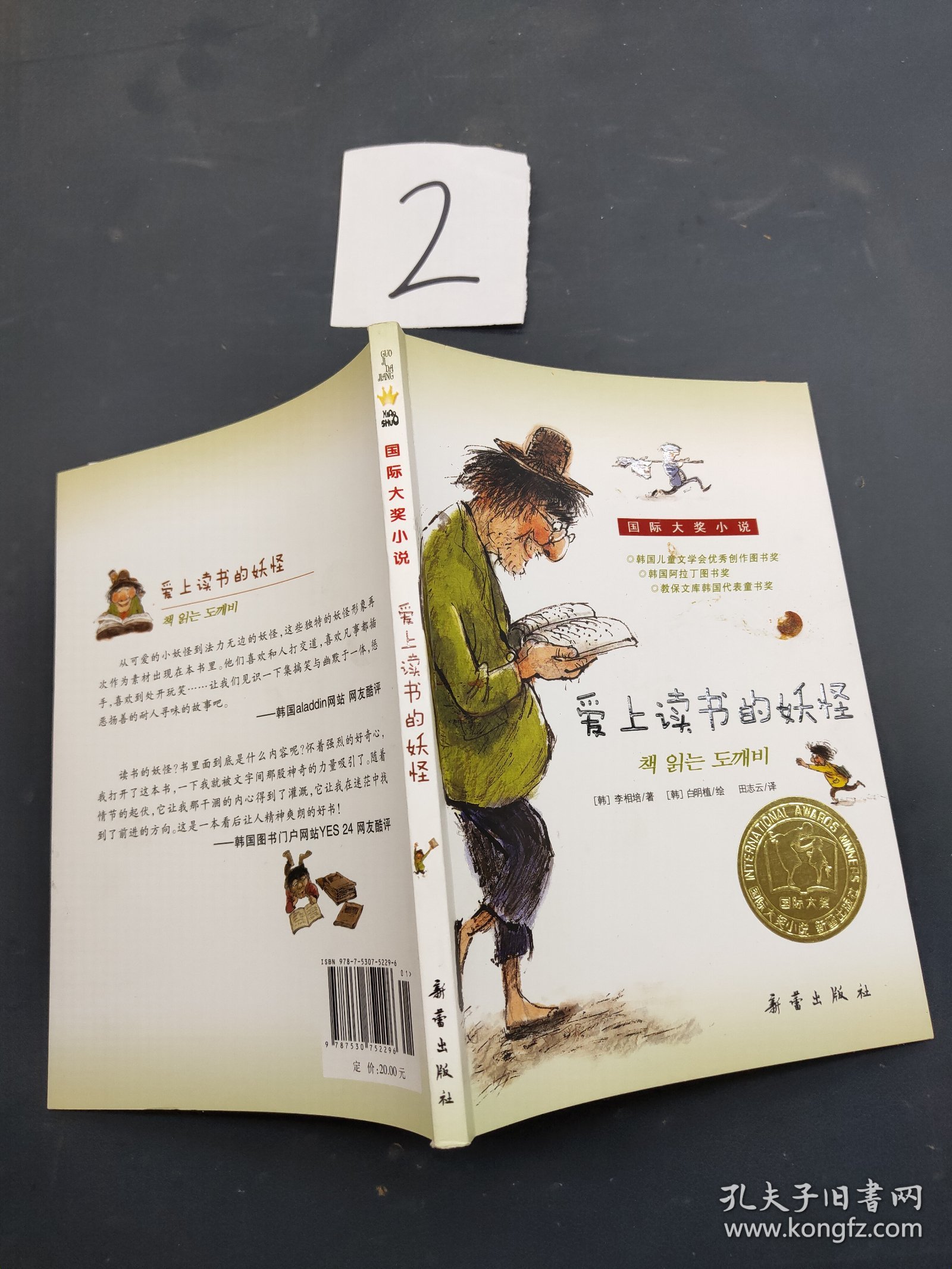 爱上读书的妖怪